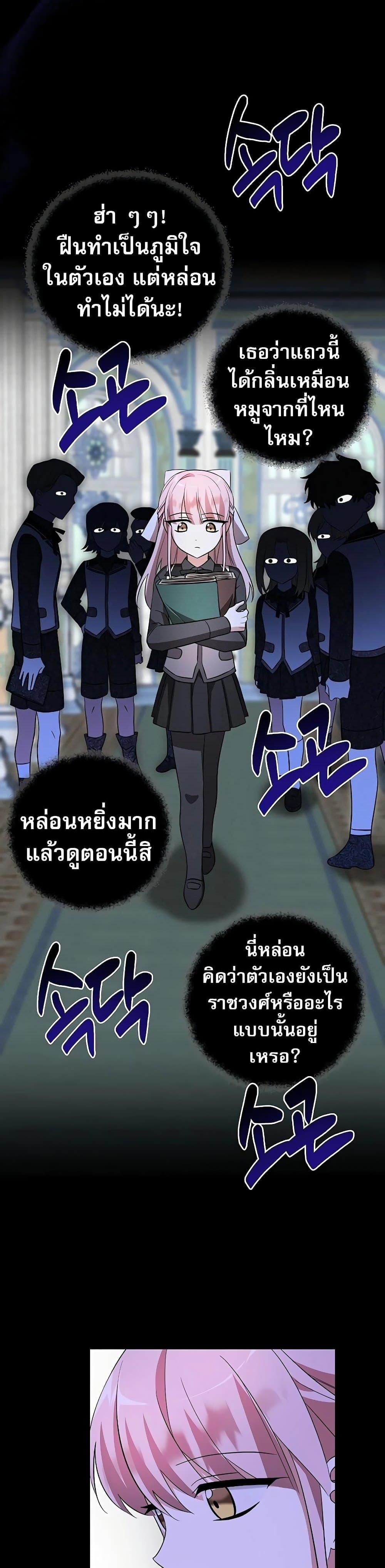 My Ruined Academy สถาบันผมใกล้จะถังแตกแล้ว ตอนที่ 8 แปลไทย