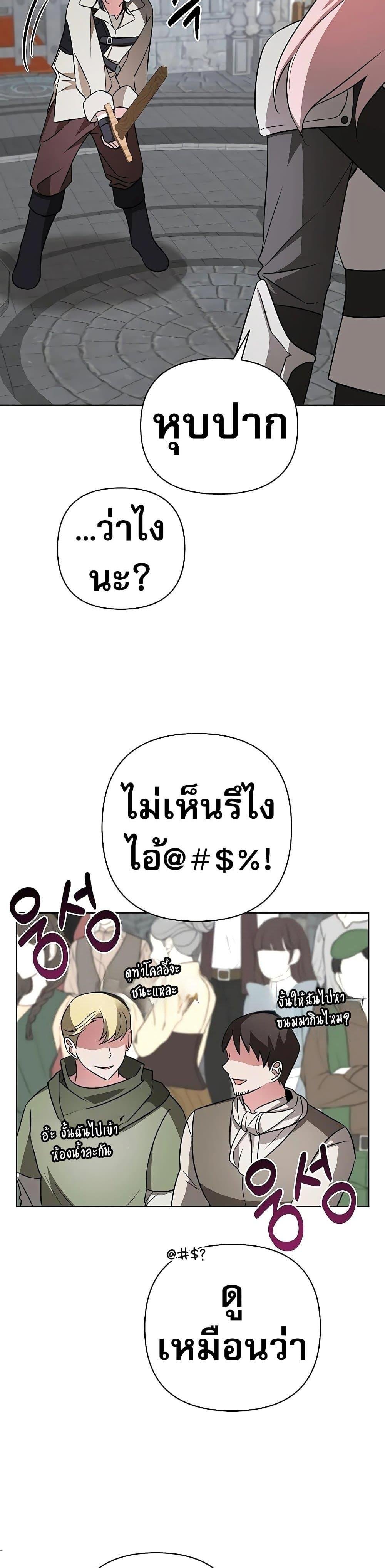 My Ruined Academy สถาบันผมใกล้จะถังแตกแล้ว ตอนที่ 8 แปลไทย
