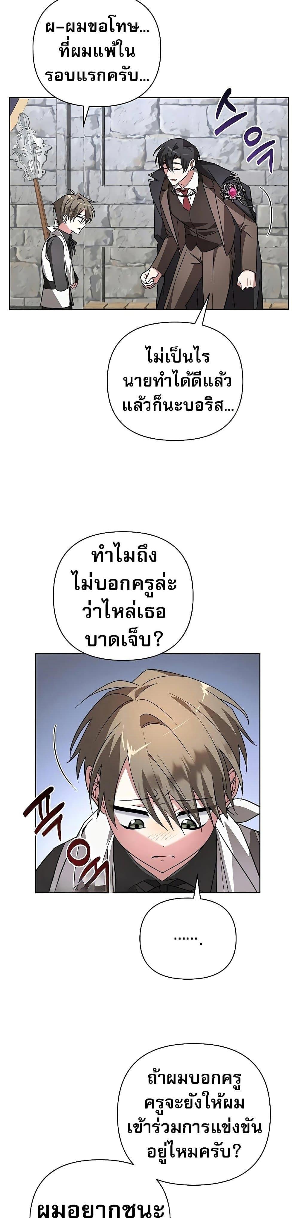 My Ruined Academy สถาบันผมใกล้จะถังแตกแล้ว ตอนที่ 8 แปลไทย
