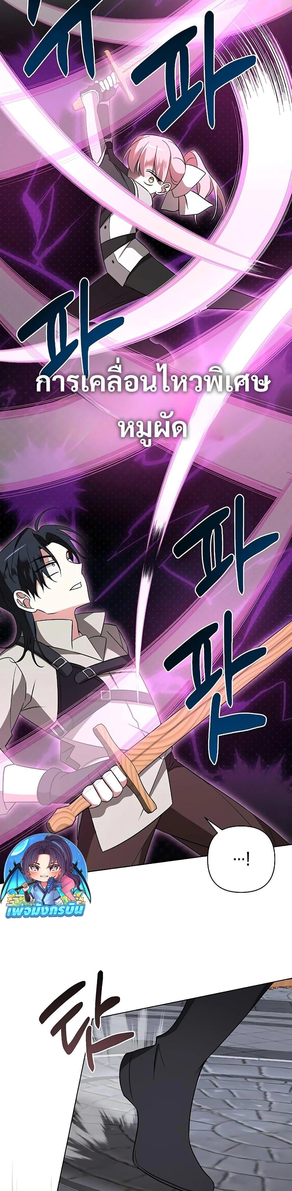 My Ruined Academy สถาบันผมใกล้จะถังแตกแล้ว ตอนที่ 8 แปลไทย