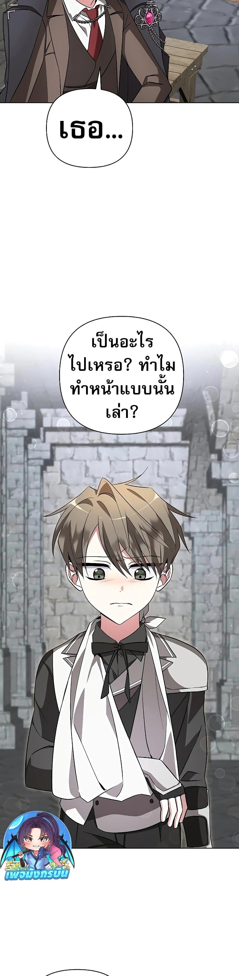 My Ruined Academy สถาบันผมใกล้จะถังแตกแล้ว ตอนที่ 8 แปลไทย