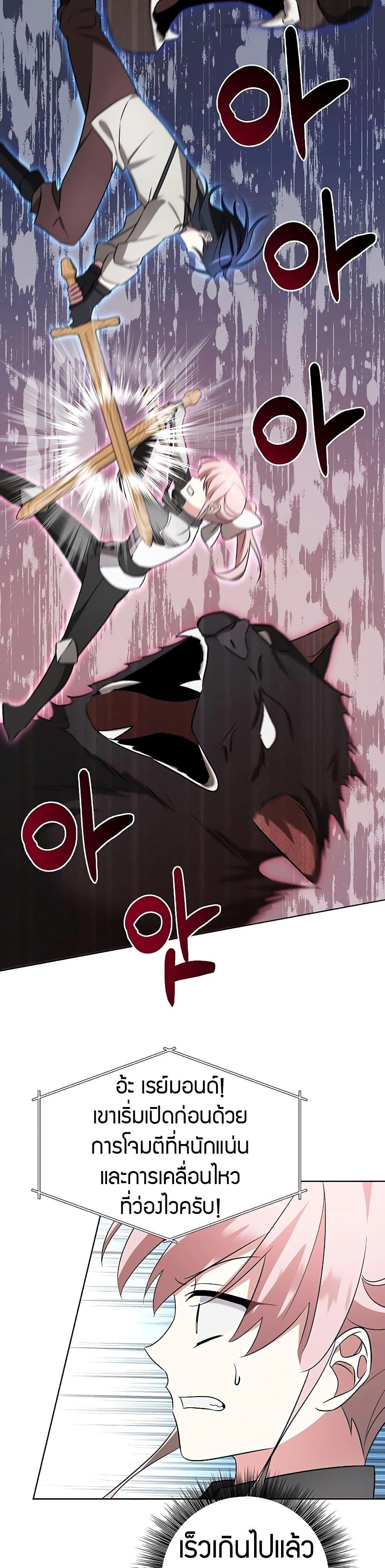 My Ruined Academy สถาบันผมใกล้จะถังแตกแล้ว ตอนที่ 8 แปลไทย