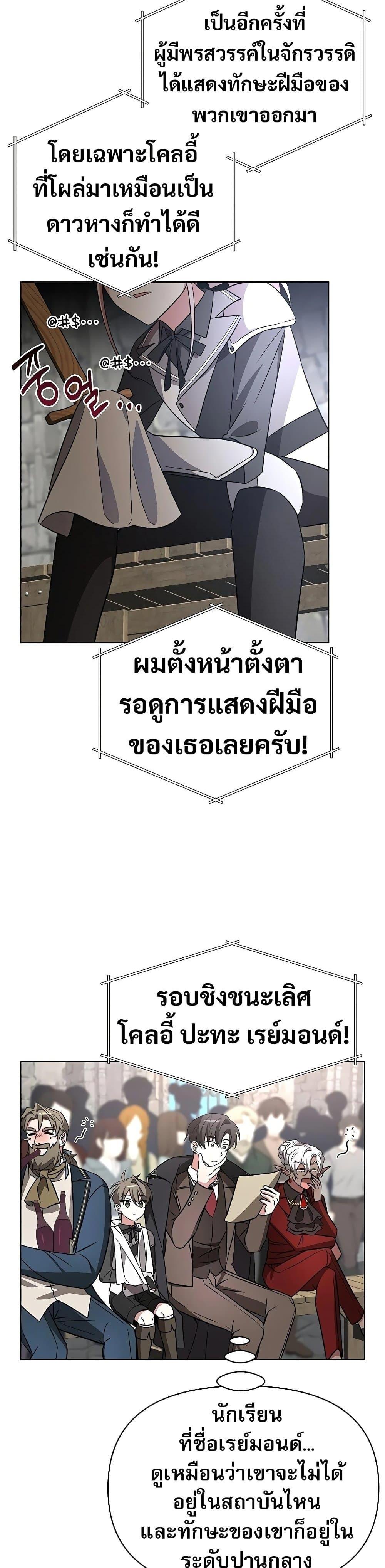 My Ruined Academy สถาบันผมใกล้จะถังแตกแล้ว ตอนที่ 8 แปลไทย
