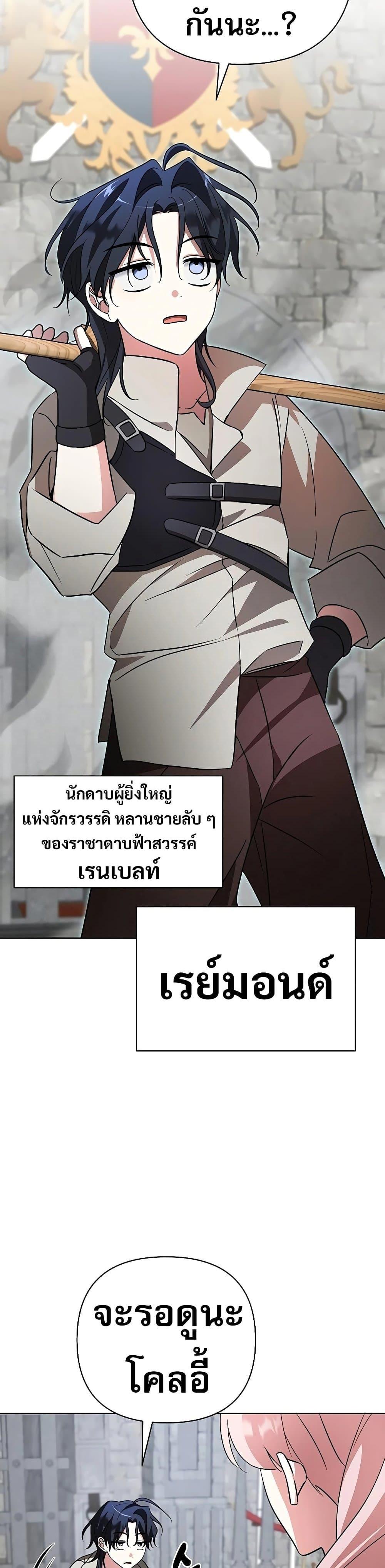 My Ruined Academy สถาบันผมใกล้จะถังแตกแล้ว ตอนที่ 8 แปลไทย