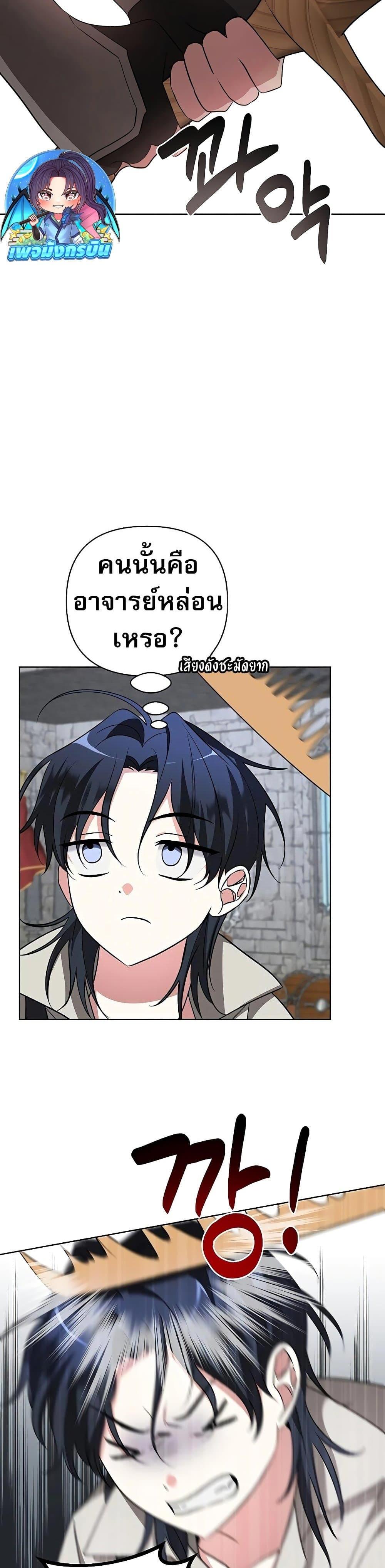 My Ruined Academy สถาบันผมใกล้จะถังแตกแล้ว ตอนที่ 8 แปลไทย