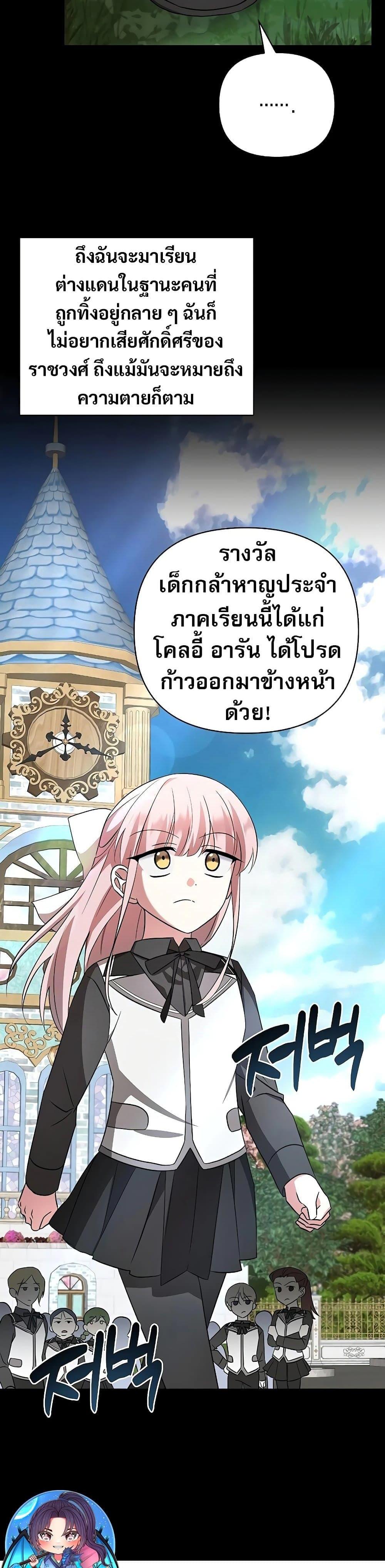 My Ruined Academy สถาบันผมใกล้จะถังแตกแล้ว ตอนที่ 8 แปลไทย