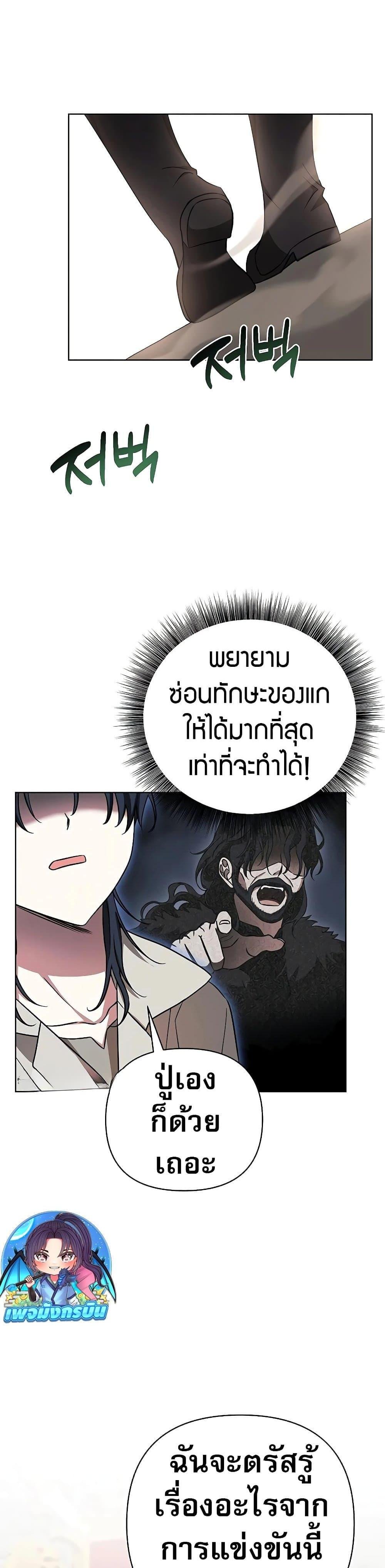 My Ruined Academy สถาบันผมใกล้จะถังแตกแล้ว ตอนที่ 8 แปลไทย