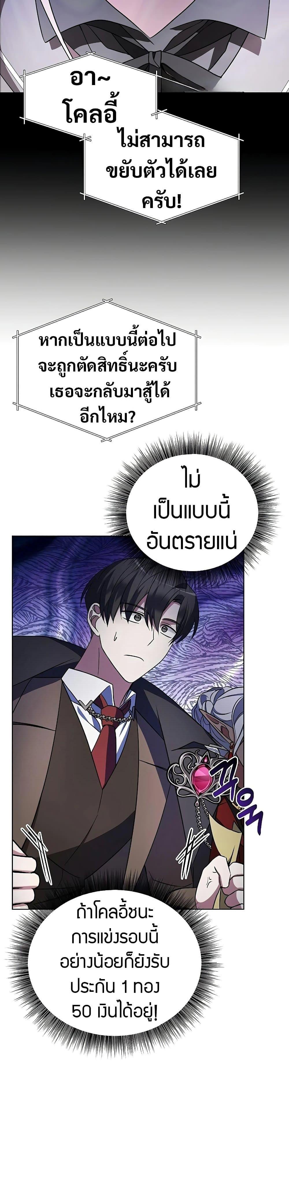 My Ruined Academy สถาบันผมใกล้จะถังแตกแล้ว ตอนที่ 8 แปลไทย