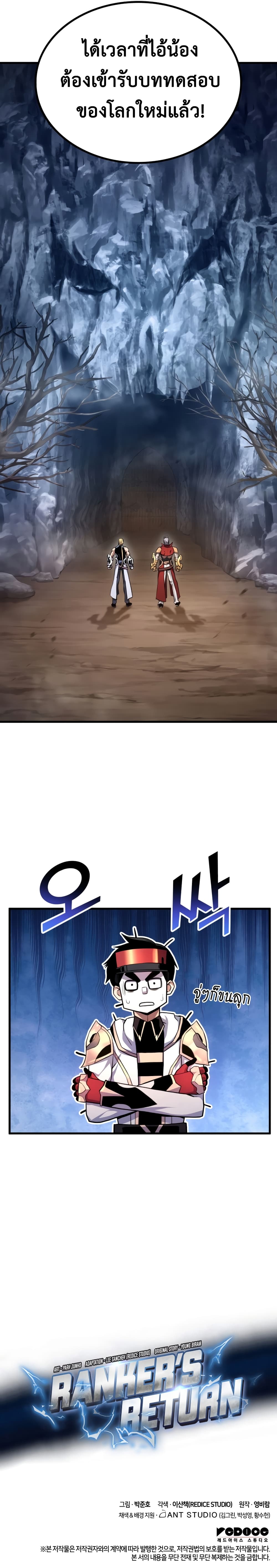 Ranker’s Return (Remake) ตอนที่ 60 แปลไทย