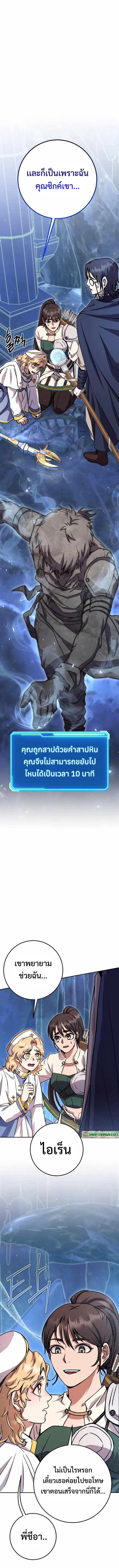 Legendary Blacksmith’s Vengeance ตอนที่ 24 แปลไทย