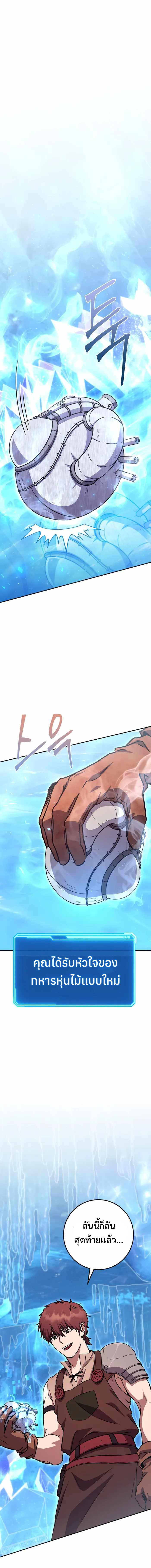 Legendary Blacksmith’s Vengeance ตอนที่ 24 แปลไทย