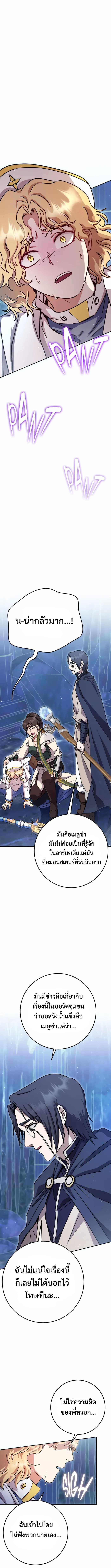 Legendary Blacksmith’s Vengeance ตอนที่ 24 แปลไทย