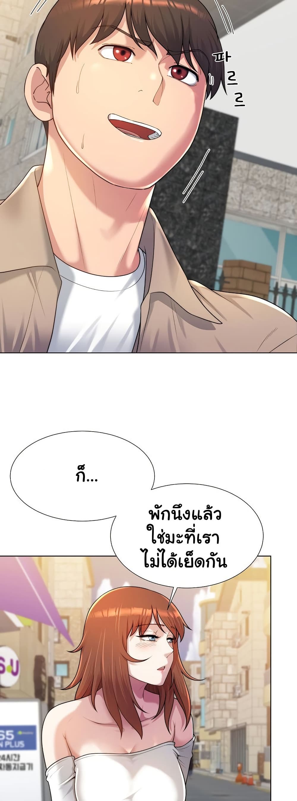 Wanna Become a Dad or a Boyfriend? - ตอนที่ 38