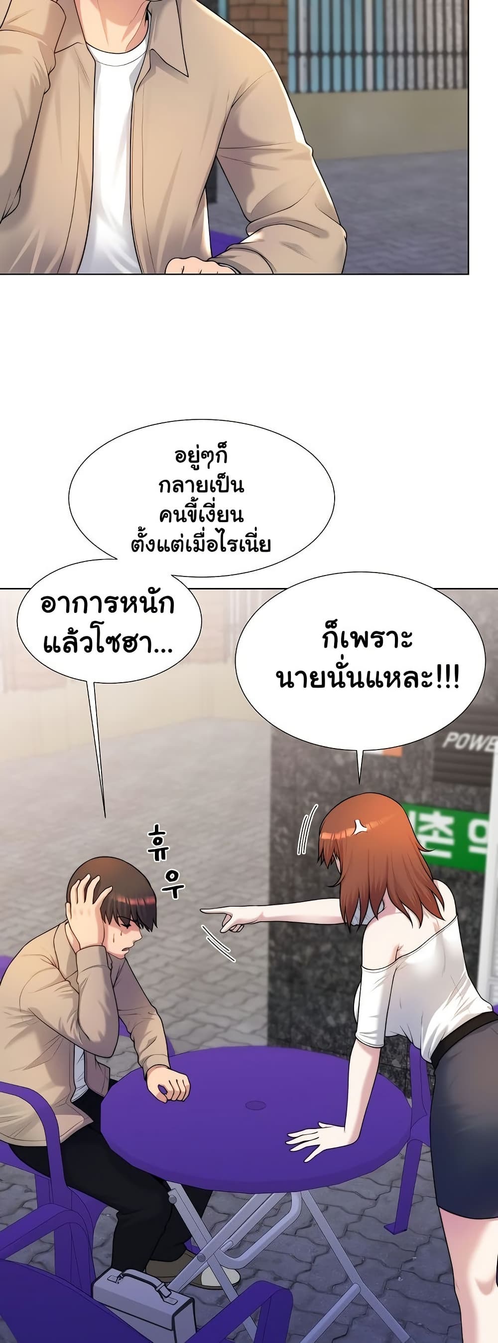 Wanna Become a Dad or a Boyfriend? - ตอนที่ 38