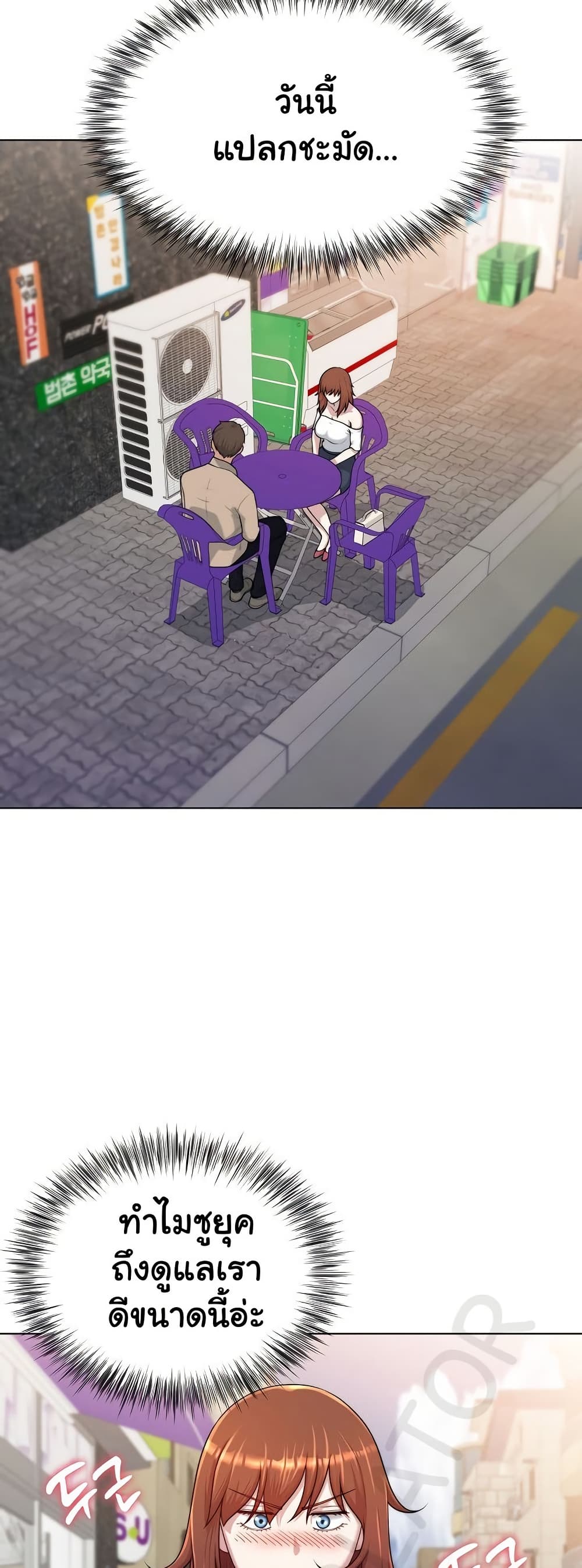 Wanna Become a Dad or a Boyfriend? - ตอนที่ 38