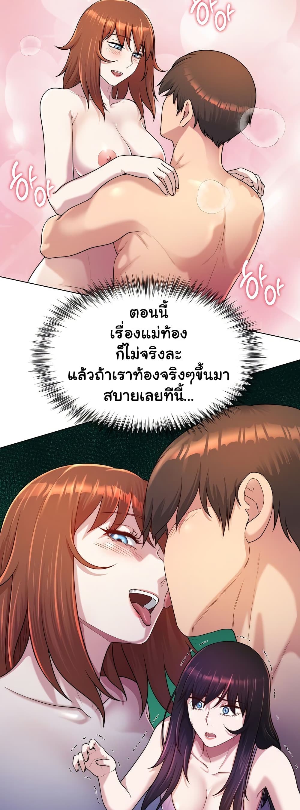 Wanna Become a Dad or a Boyfriend? - ตอนที่ 38