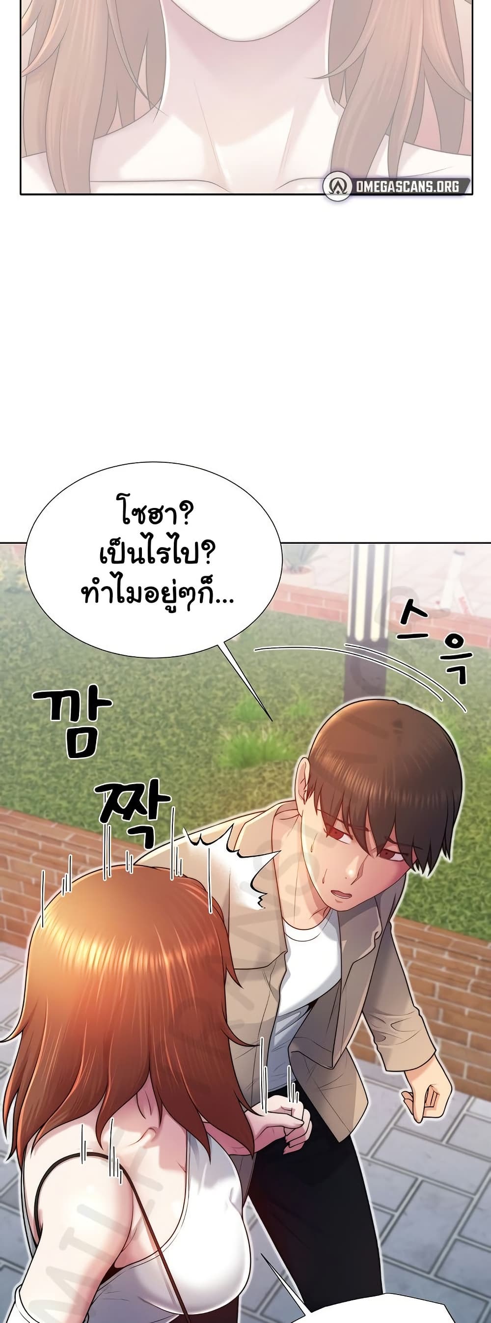 Wanna Become a Dad or a Boyfriend? - ตอนที่ 38