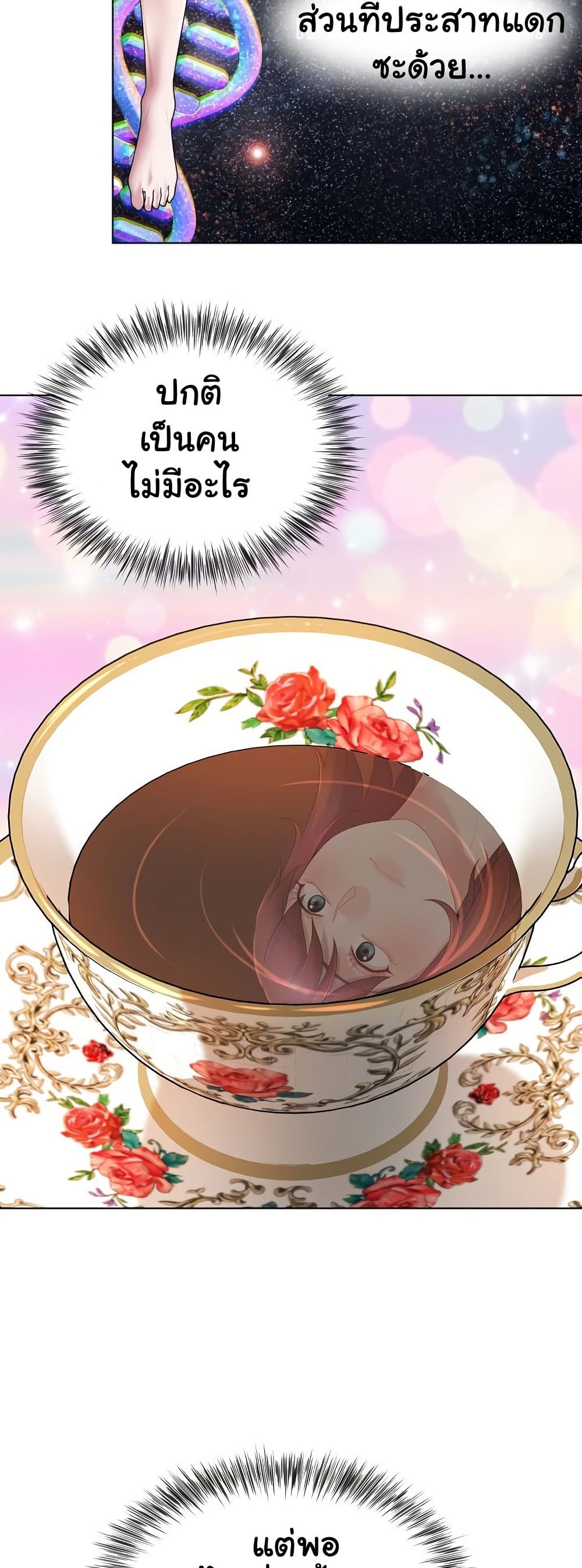 Wanna Become a Dad or a Boyfriend? - ตอนที่ 38