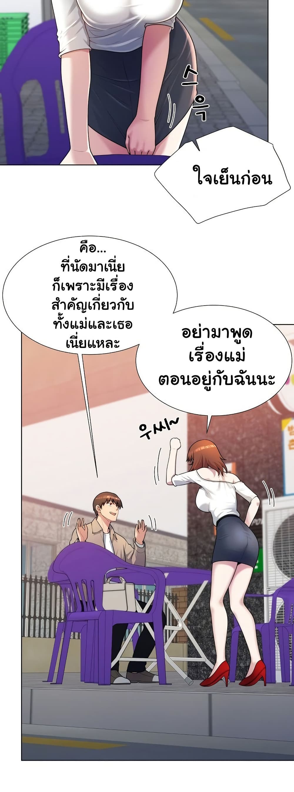 Wanna Become a Dad or a Boyfriend? - ตอนที่ 38