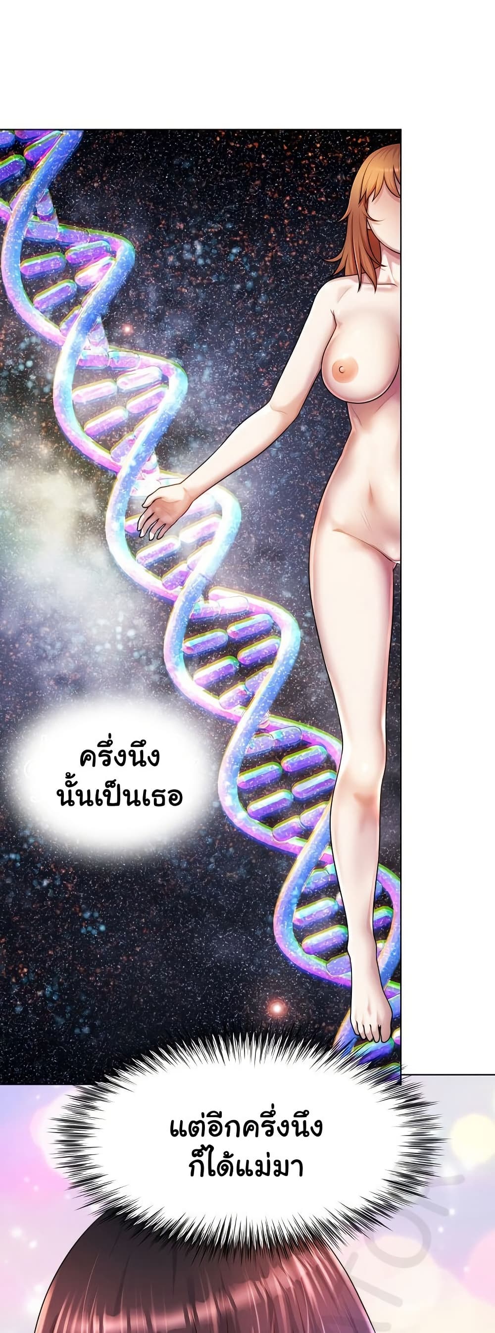 Wanna Become a Dad or a Boyfriend? - ตอนที่ 38