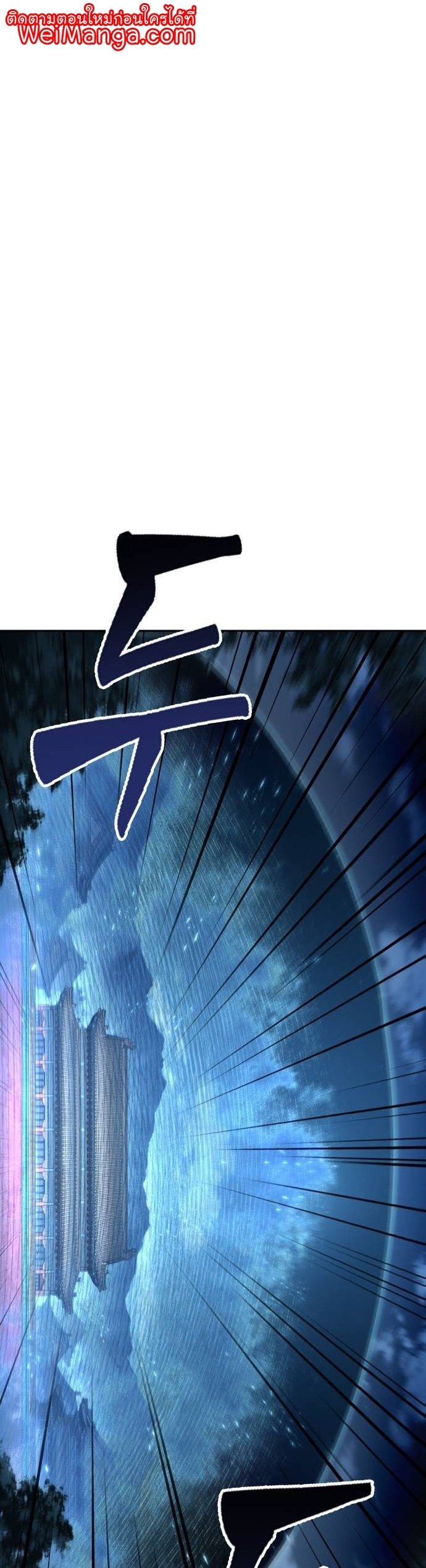 Nano Machine นาโนมาชิน ตอนที่ 197 แปลไทย