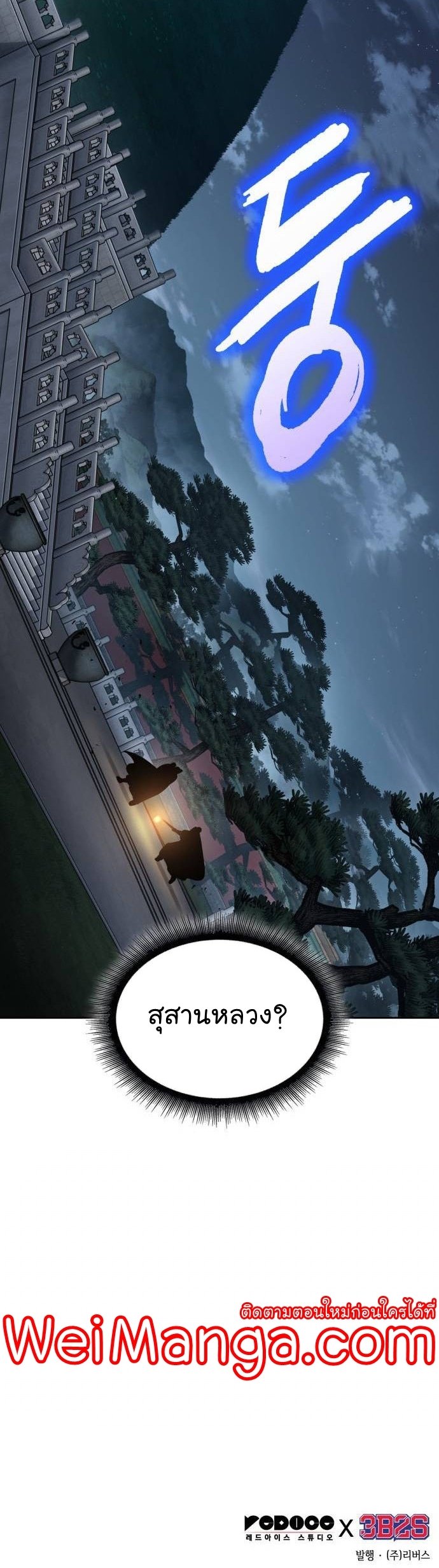 Nano Machine นาโนมาชิน ตอนที่ 197 แปลไทย