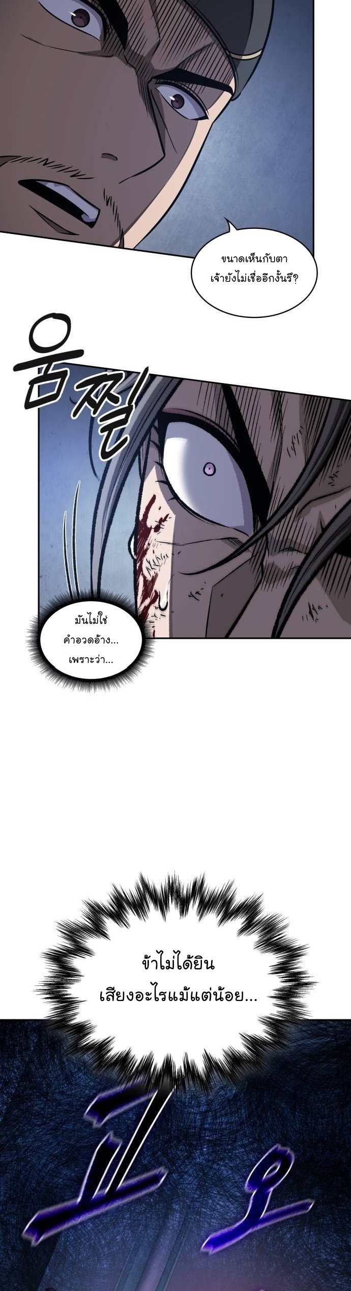 Nano Machine นาโนมาชิน ตอนที่ 197 แปลไทย