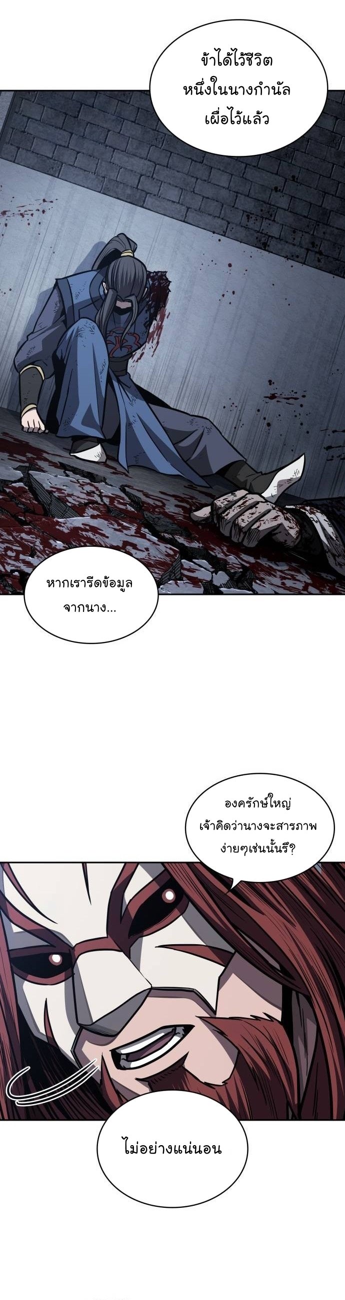 Nano Machine นาโนมาชิน ตอนที่ 197 แปลไทย