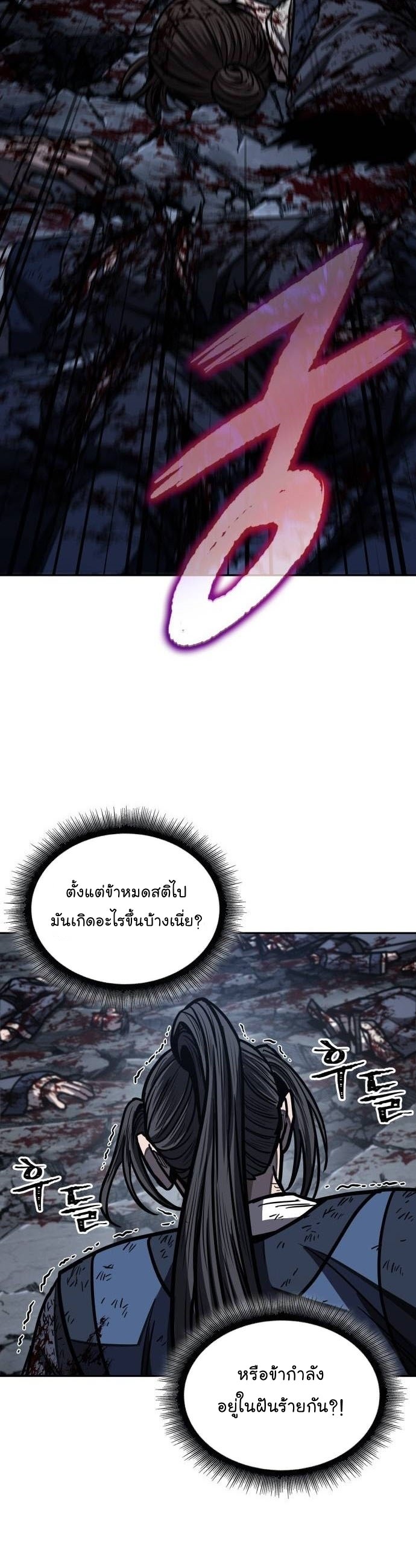 Nano Machine นาโนมาชิน ตอนที่ 197 แปลไทย