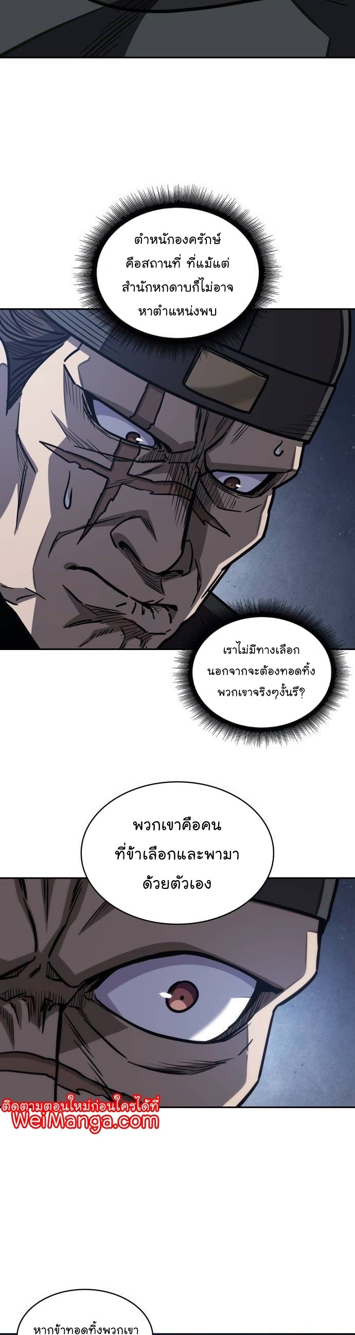 Nano Machine นาโนมาชิน ตอนที่ 197 แปลไทย