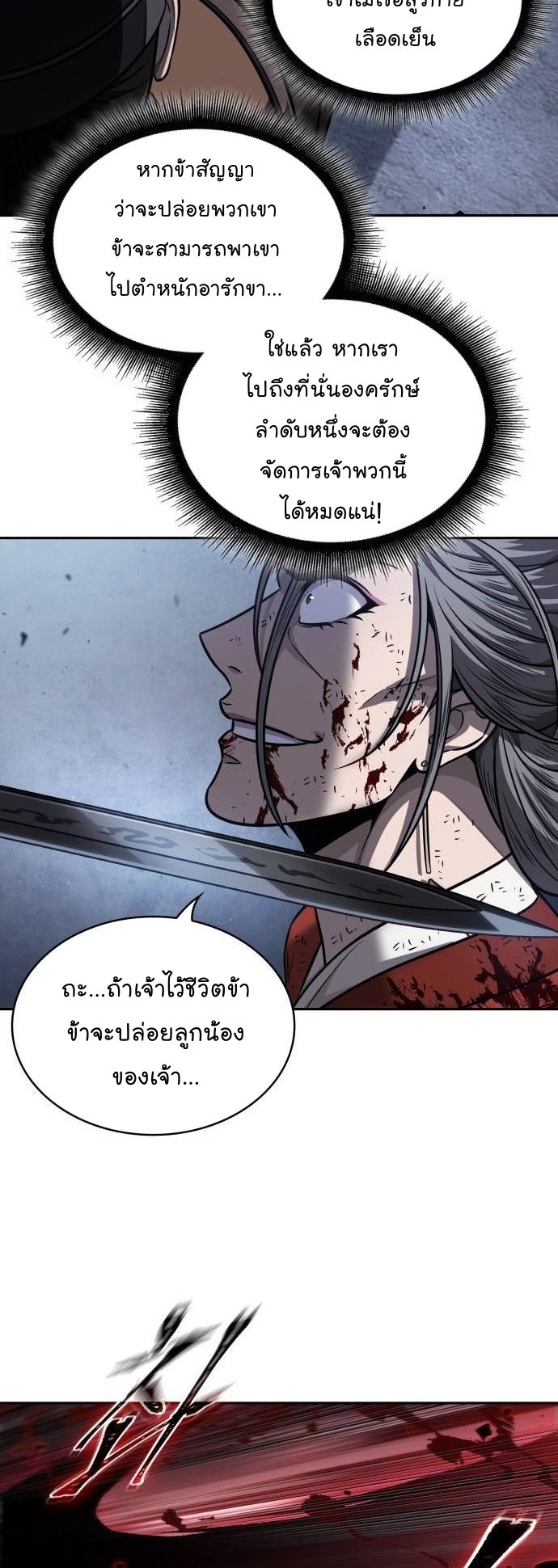 Nano Machine นาโนมาชิน ตอนที่ 197 แปลไทย