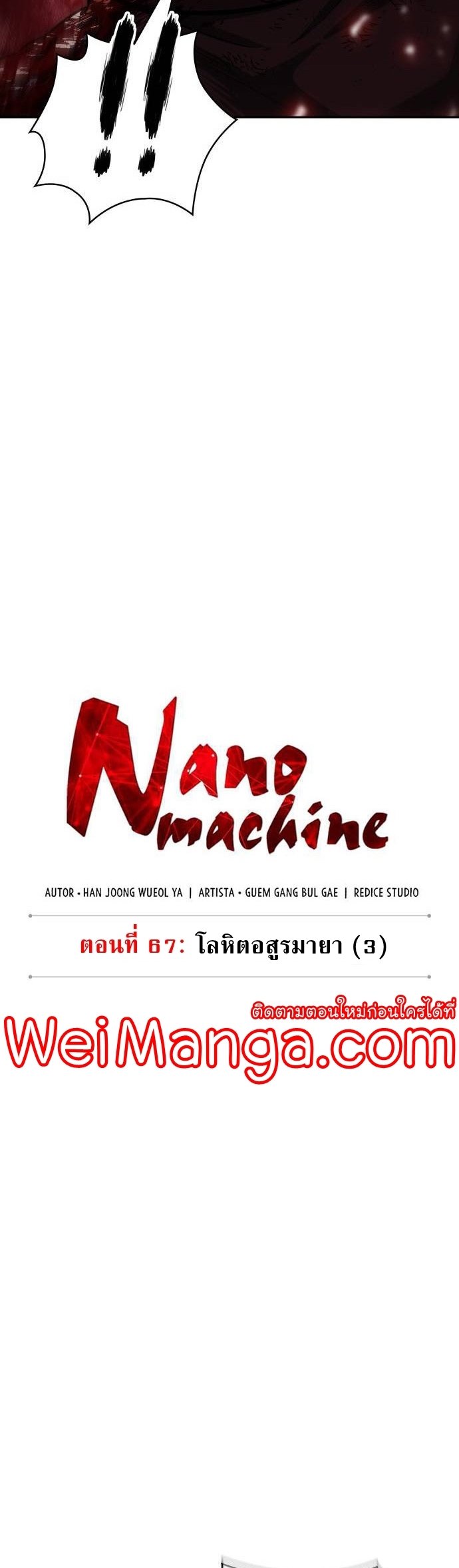 Nano Machine นาโนมาชิน ตอนที่ 197 แปลไทย