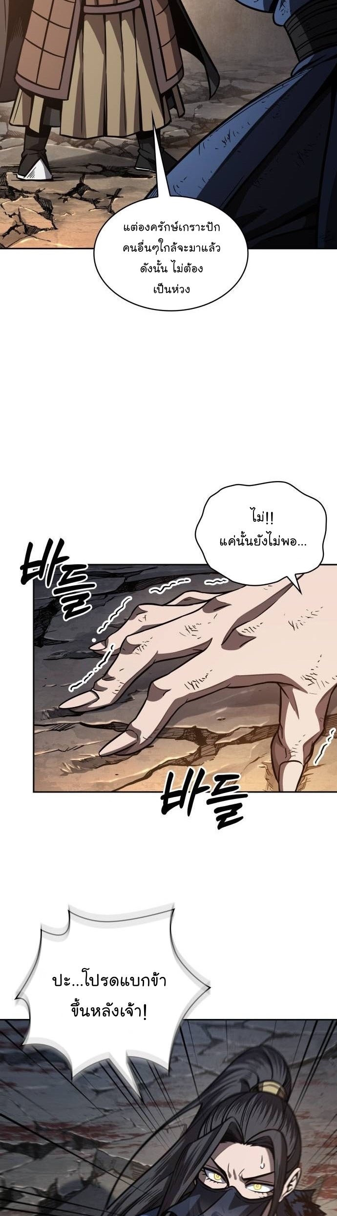 Nano Machine นาโนมาชิน ตอนที่ 197 แปลไทย