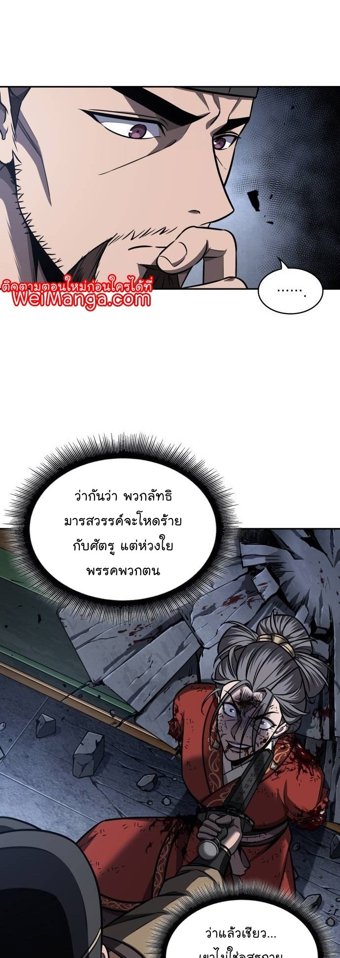 Nano Machine นาโนมาชิน ตอนที่ 197 แปลไทย