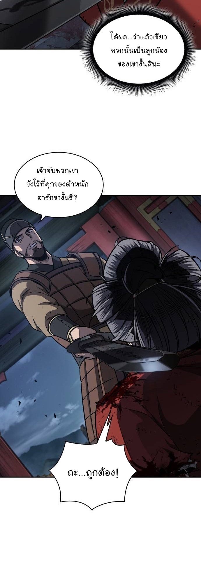 Nano Machine นาโนมาชิน ตอนที่ 197 แปลไทย