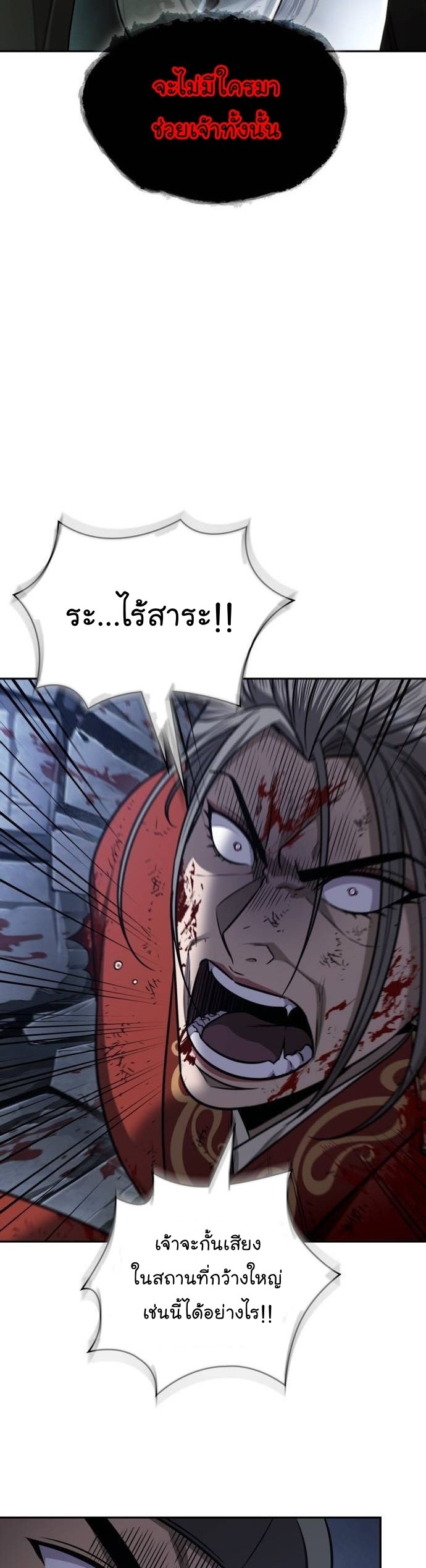 Nano Machine นาโนมาชิน ตอนที่ 197 แปลไทย