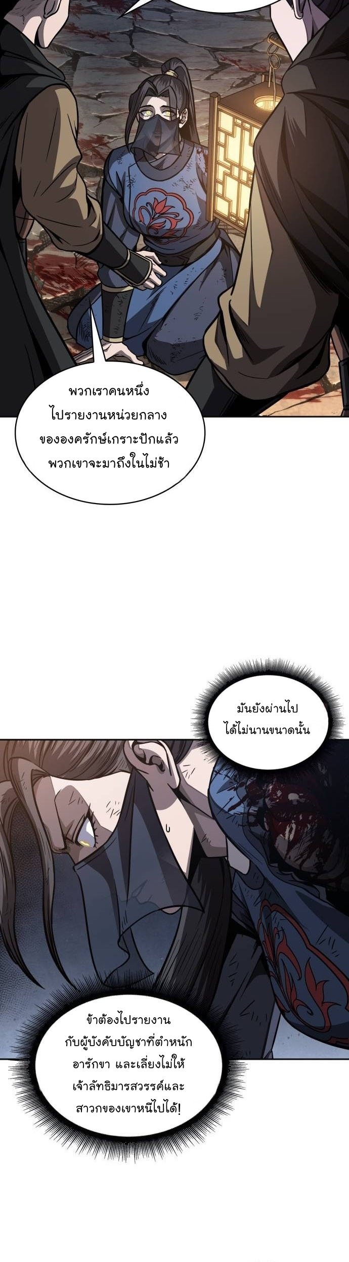 Nano Machine นาโนมาชิน ตอนที่ 197 แปลไทย