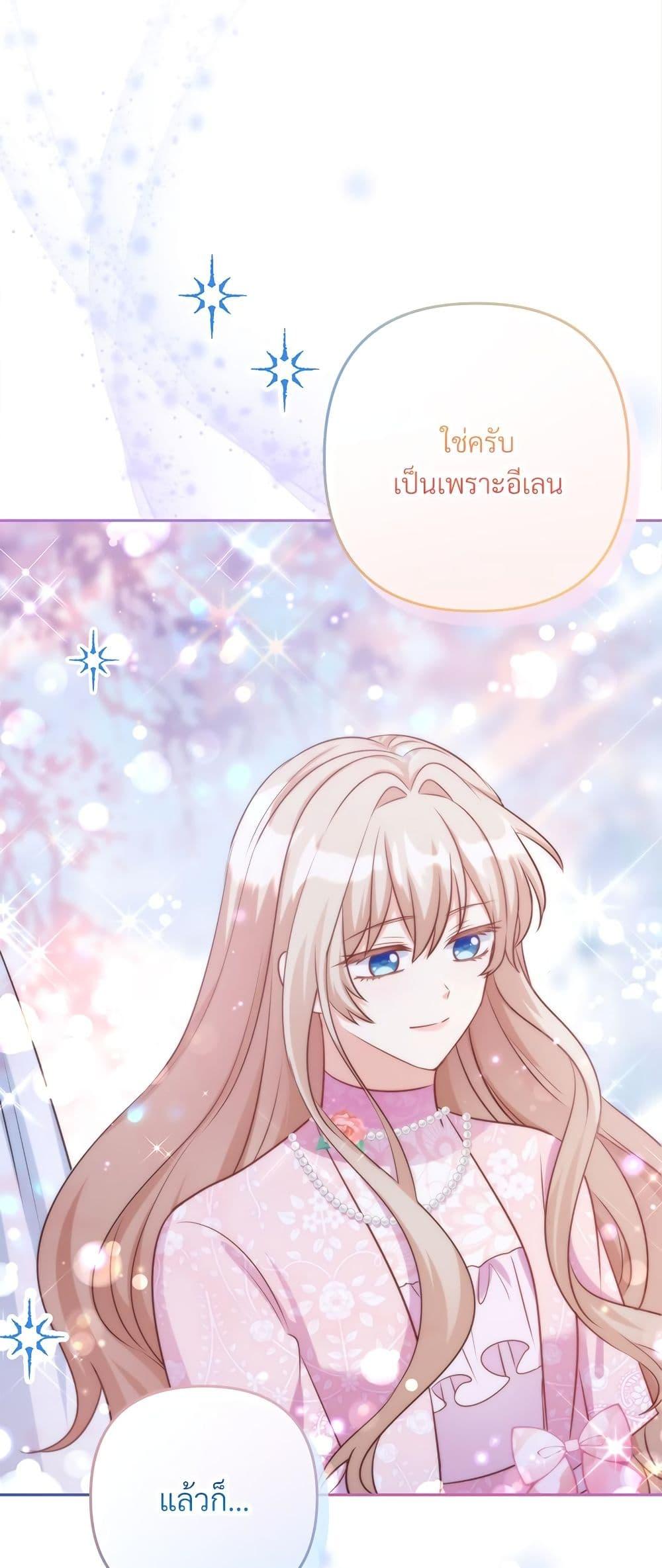 I’m Living With My Mother-In-Law! อะไรของคุณแม่สามีคะเนี่ย? ตอนที่ 61 แปลไทย