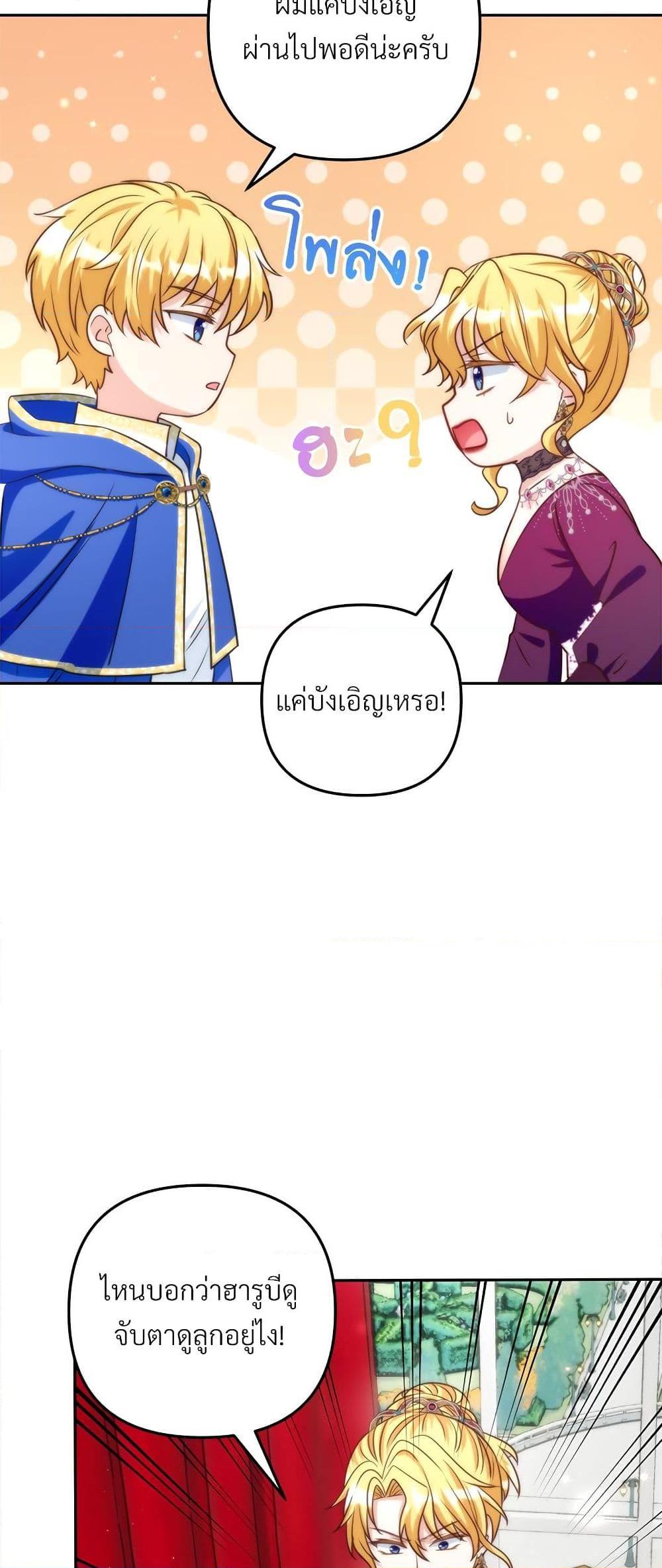 I’m Living With My Mother-In-Law! อะไรของคุณแม่สามีคะเนี่ย? ตอนที่ 61 แปลไทย