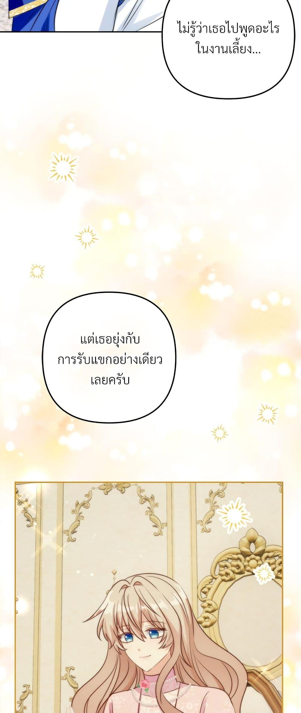 I’m Living With My Mother-In-Law! อะไรของคุณแม่สามีคะเนี่ย? ตอนที่ 61 แปลไทย