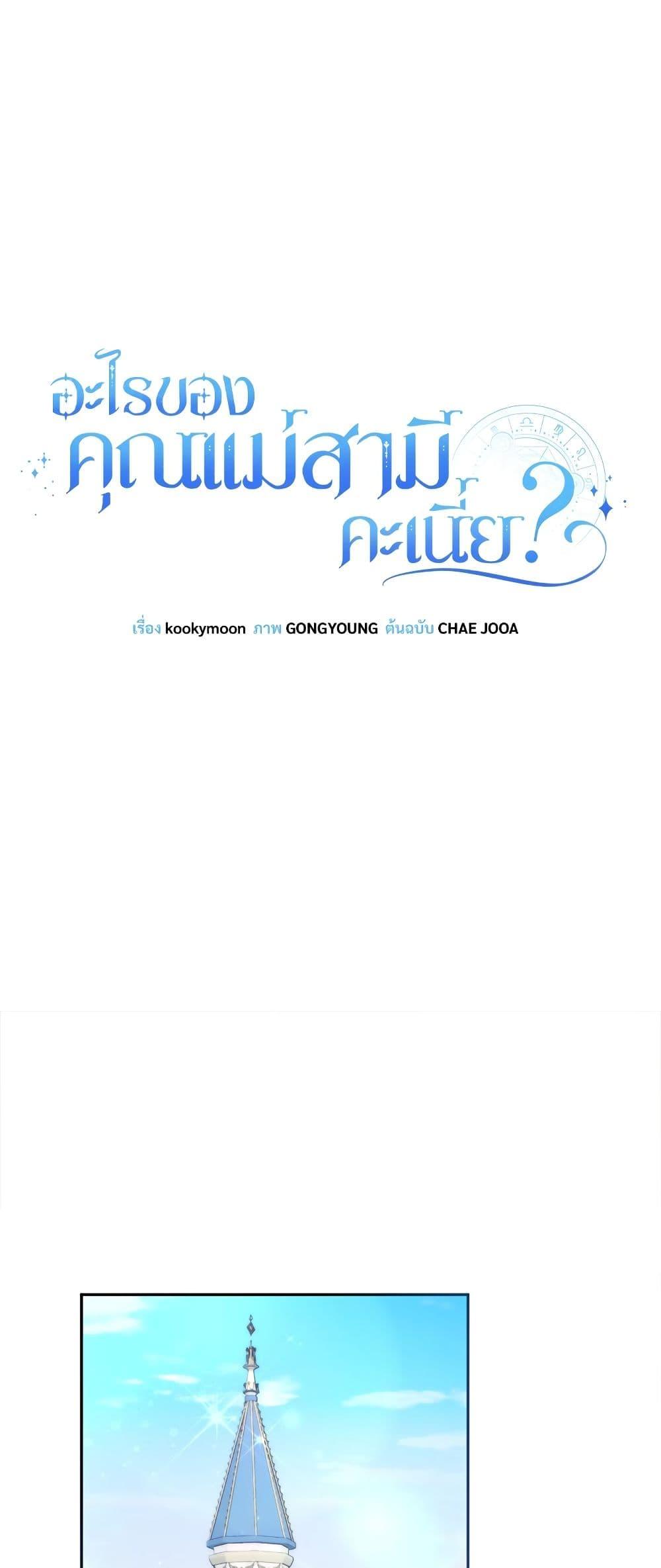 I’m Living With My Mother-In-Law! อะไรของคุณแม่สามีคะเนี่ย? ตอนที่ 61 แปลไทย