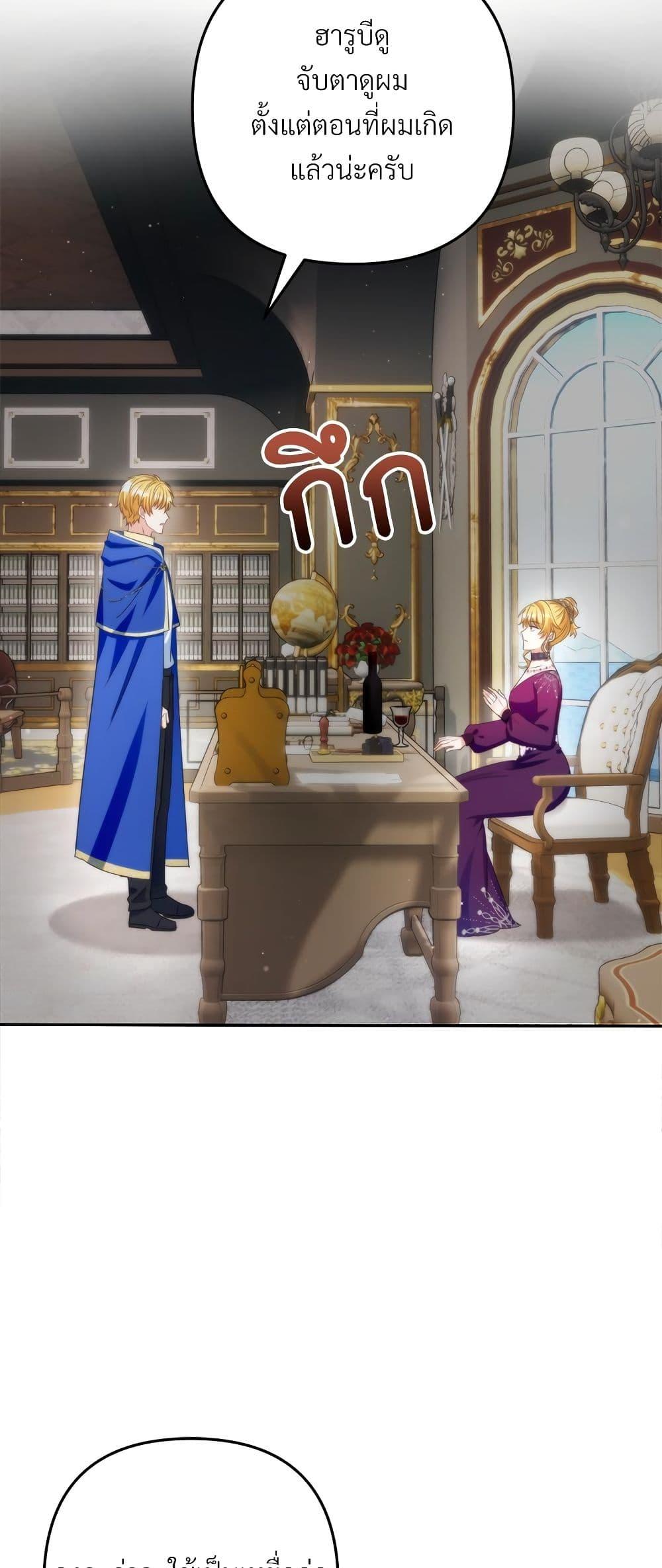 I’m Living With My Mother-In-Law! อะไรของคุณแม่สามีคะเนี่ย? ตอนที่ 61 แปลไทย