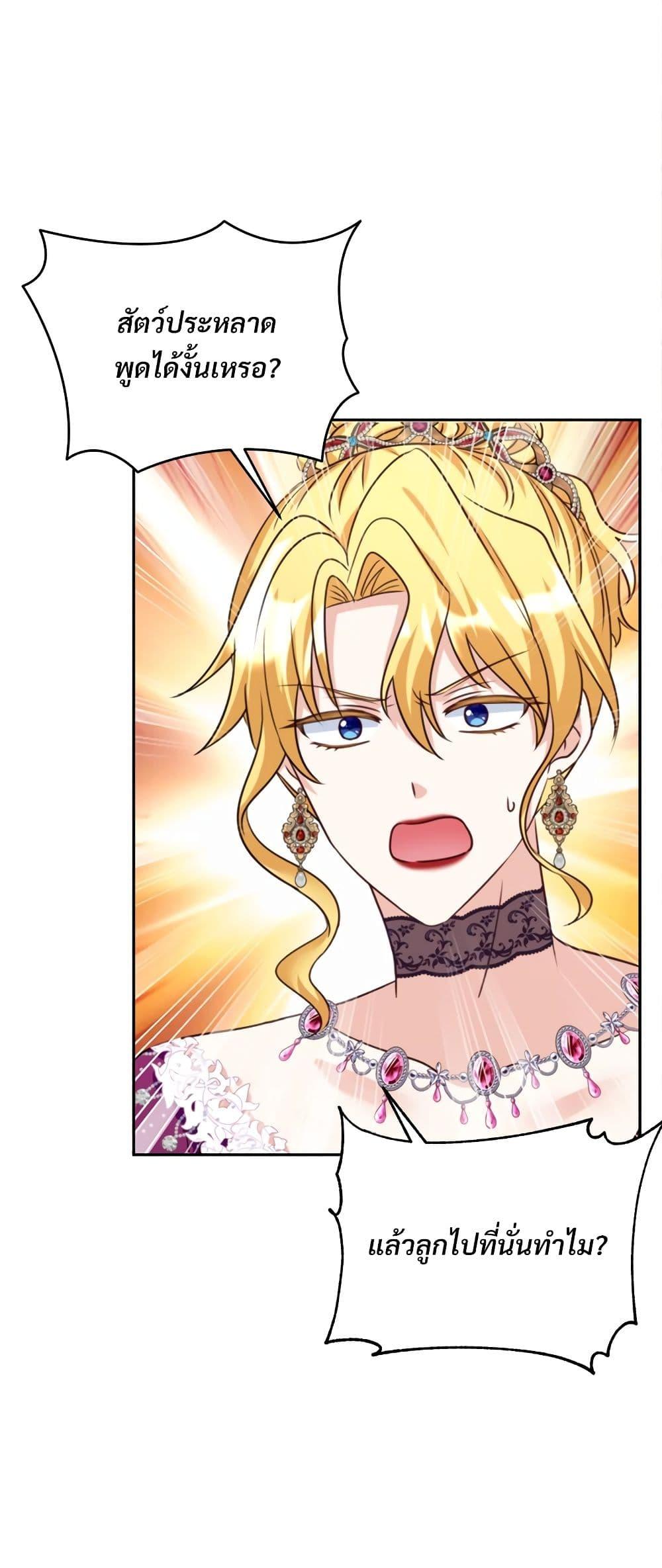 I’m Living With My Mother-In-Law! อะไรของคุณแม่สามีคะเนี่ย? ตอนที่ 61 แปลไทย