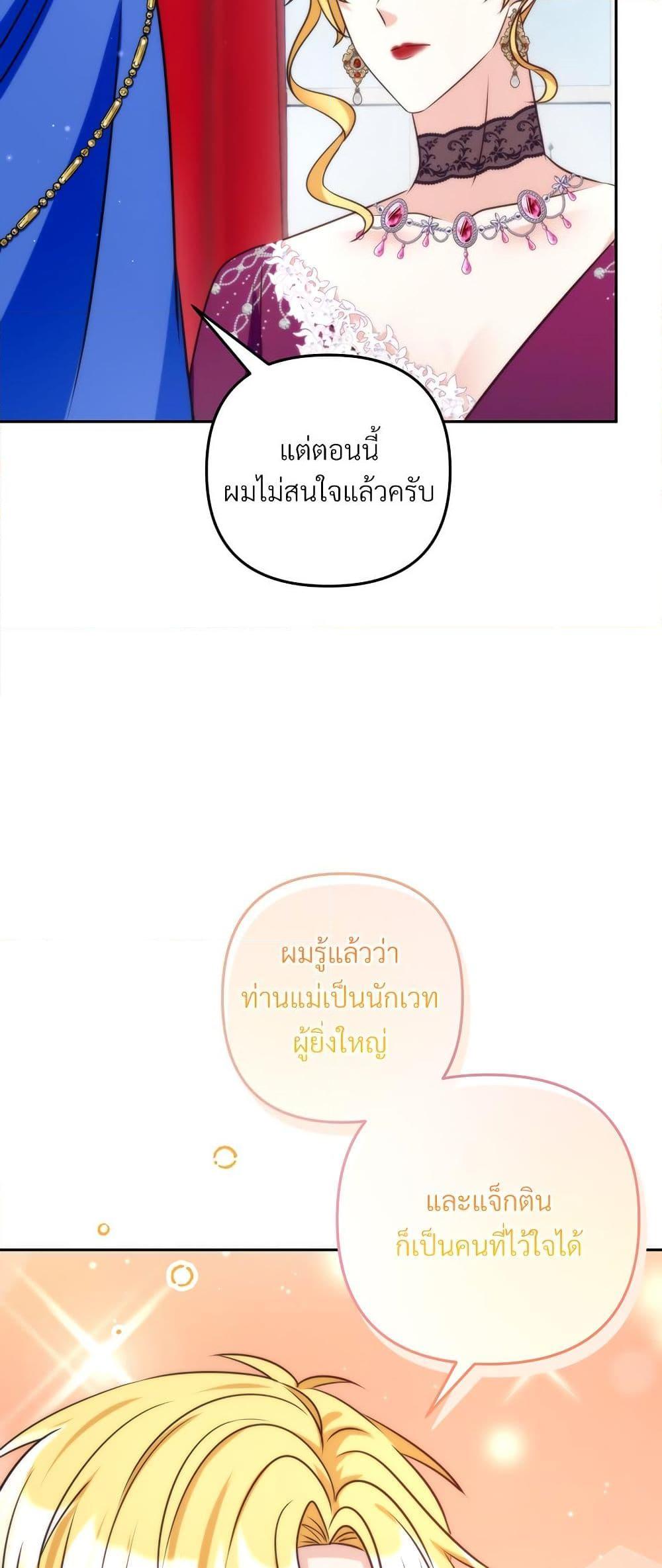 I’m Living With My Mother-In-Law! อะไรของคุณแม่สามีคะเนี่ย? ตอนที่ 61 แปลไทย