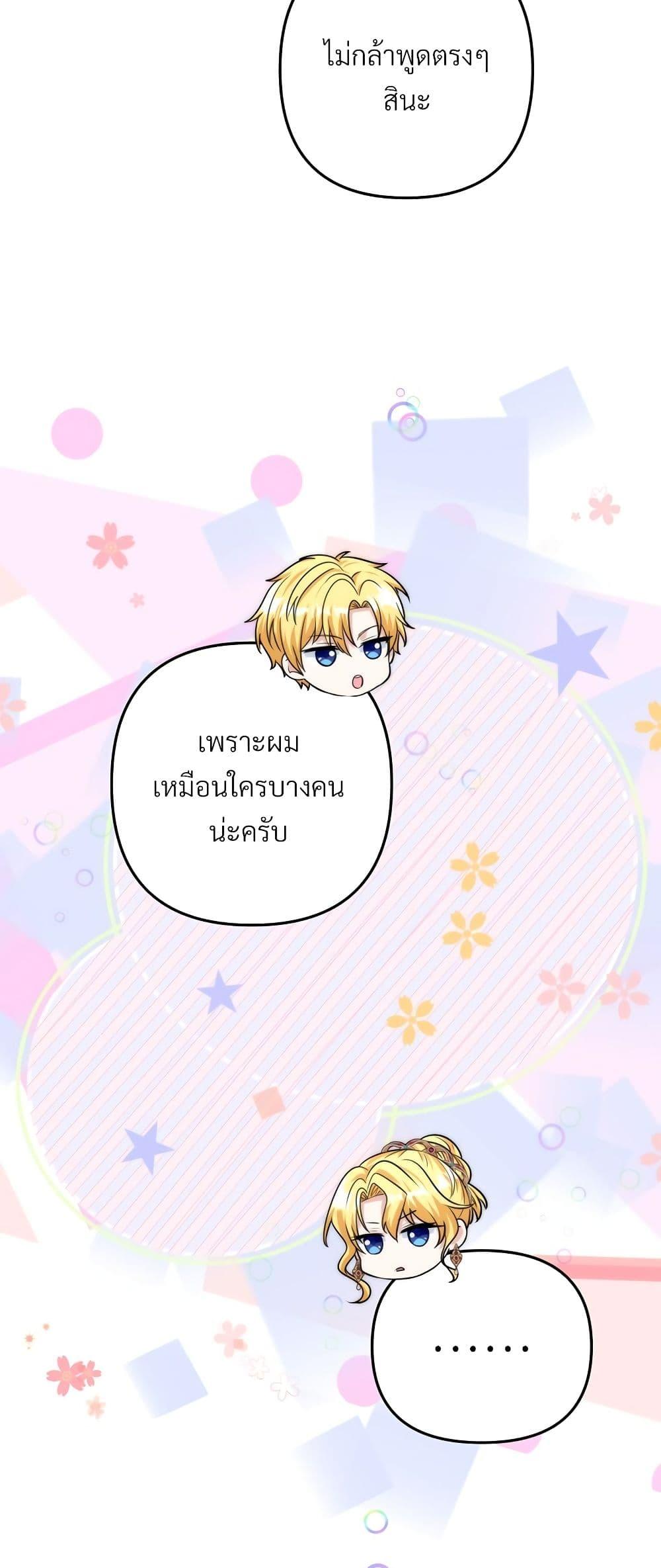 I’m Living With My Mother-In-Law! อะไรของคุณแม่สามีคะเนี่ย? ตอนที่ 61 แปลไทย