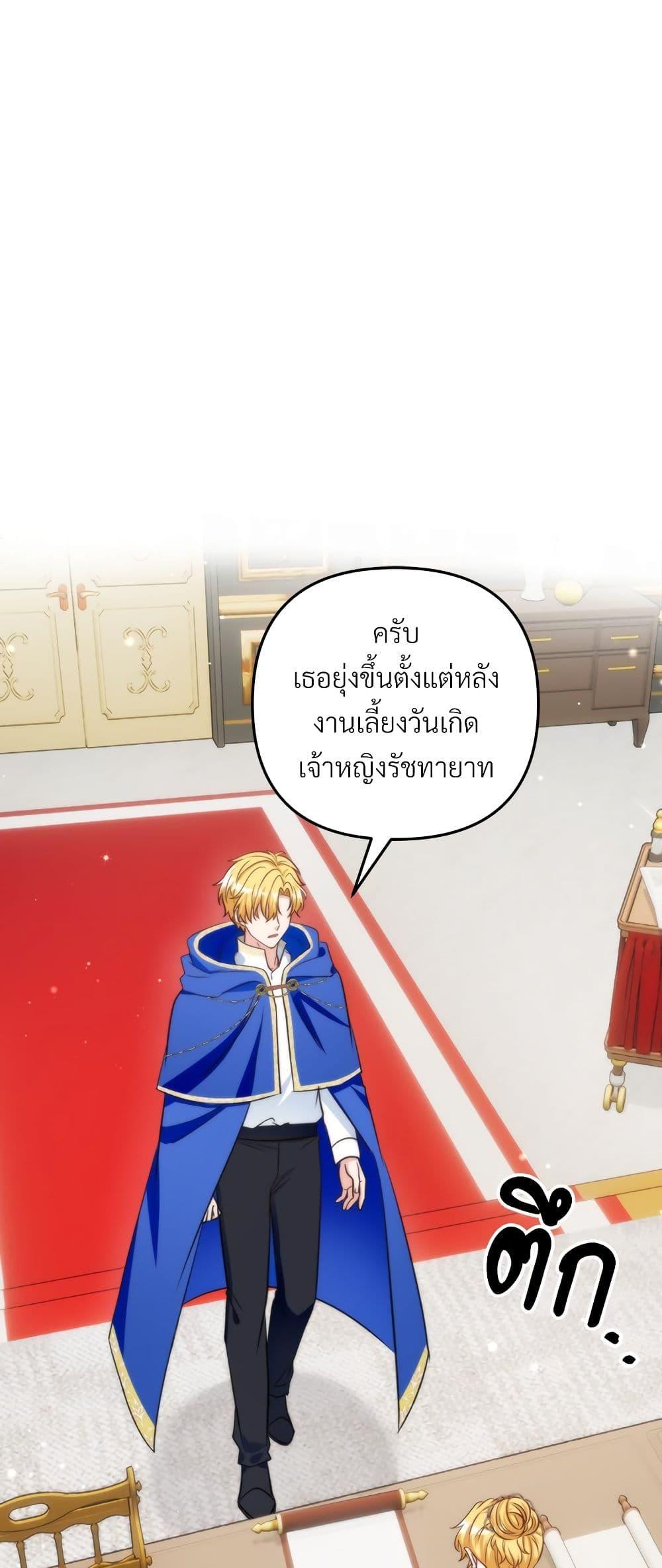 I’m Living With My Mother-In-Law! อะไรของคุณแม่สามีคะเนี่ย? ตอนที่ 61 แปลไทย