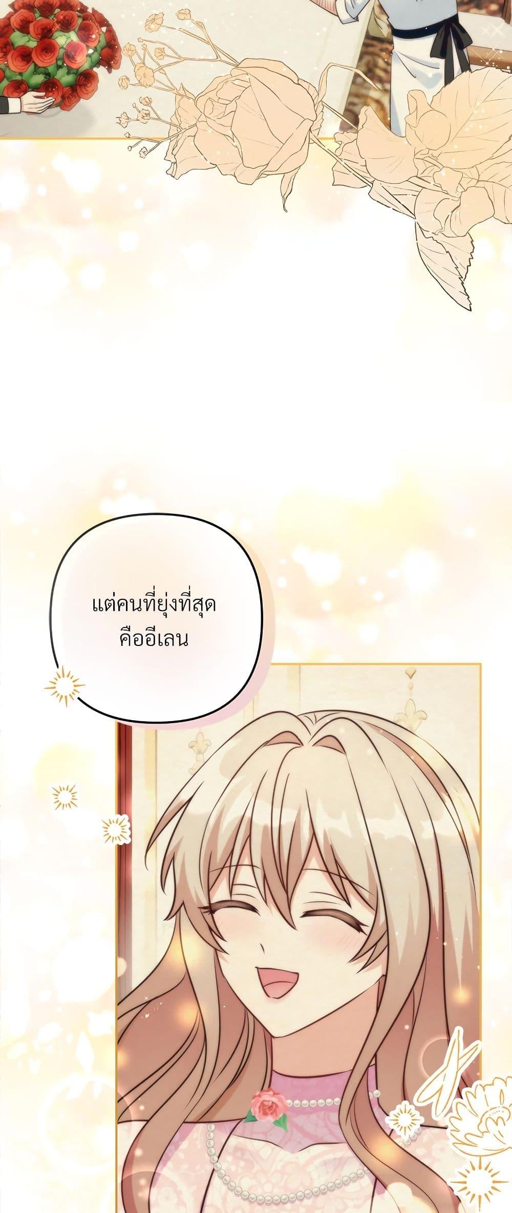 I’m Living With My Mother-In-Law! อะไรของคุณแม่สามีคะเนี่ย? ตอนที่ 61 แปลไทย