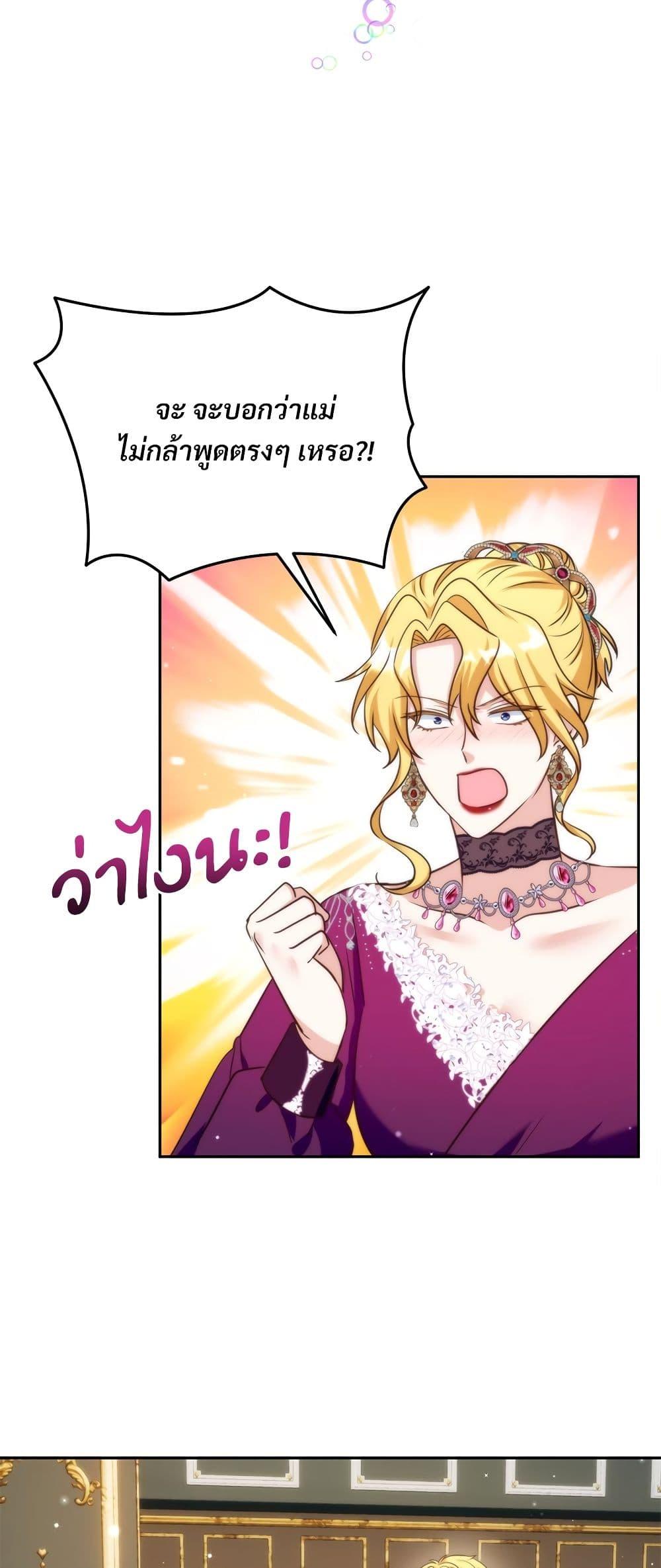 I’m Living With My Mother-In-Law! อะไรของคุณแม่สามีคะเนี่ย? ตอนที่ 61 แปลไทย