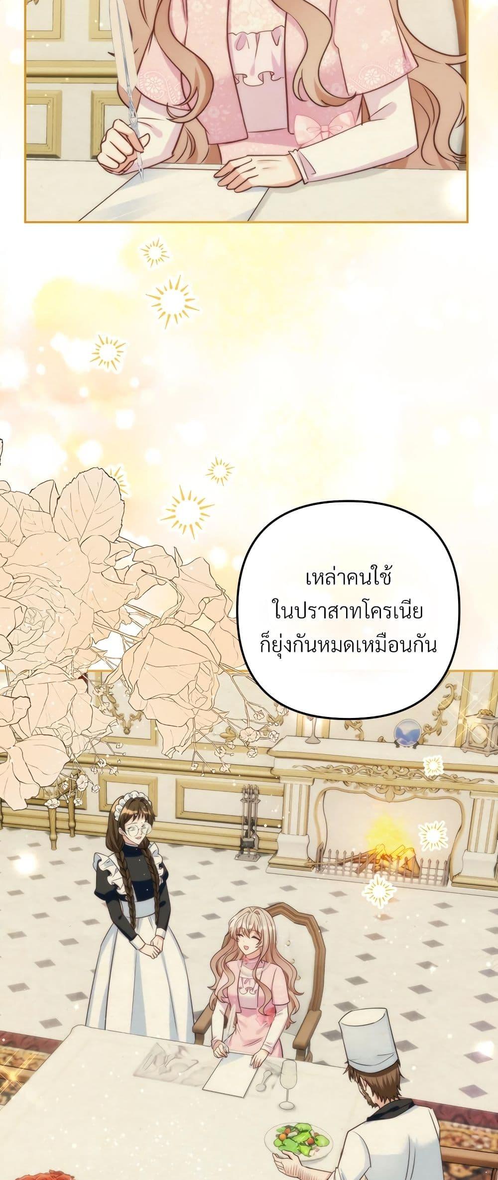 I’m Living With My Mother-In-Law! อะไรของคุณแม่สามีคะเนี่ย? ตอนที่ 61 แปลไทย