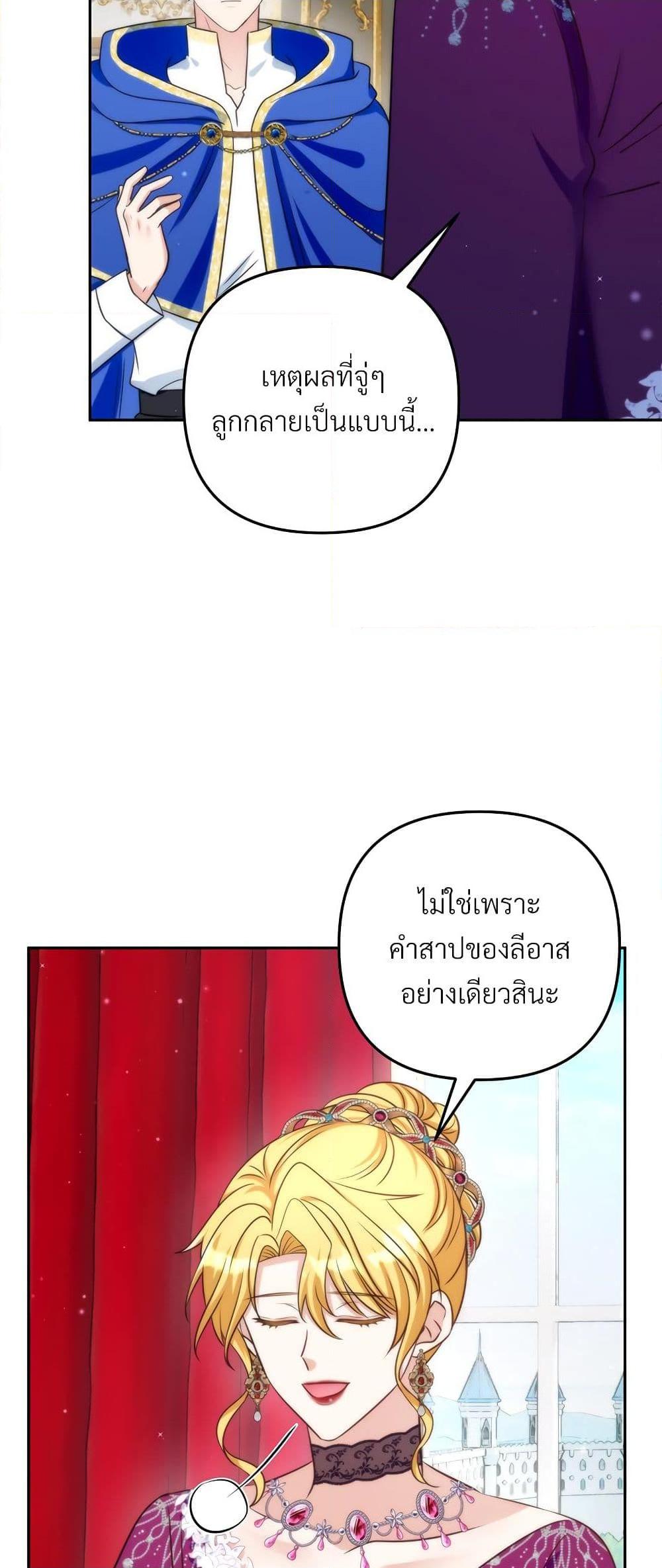 I’m Living With My Mother-In-Law! อะไรของคุณแม่สามีคะเนี่ย? ตอนที่ 61 แปลไทย